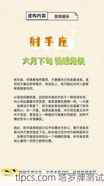 塔罗牌射手复合运势查询,旧爱回头还是新欢上位?