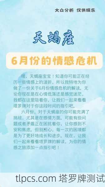 天蝎座塔罗牌图解与深度解析