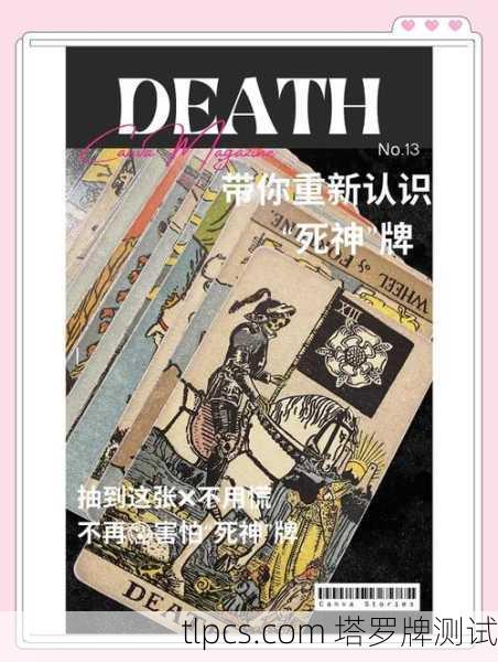 塔罗牌抽牌灵死神解读,蜕变与重生的象征
