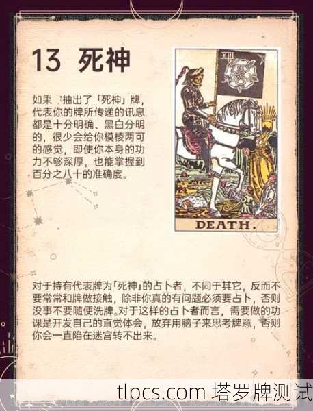 塔罗牌抽牌灵死神解读,蜕变与重生的象征