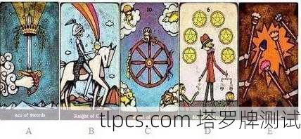 塔罗牌占卜爱情表情包，一图胜千言的恋爱指南