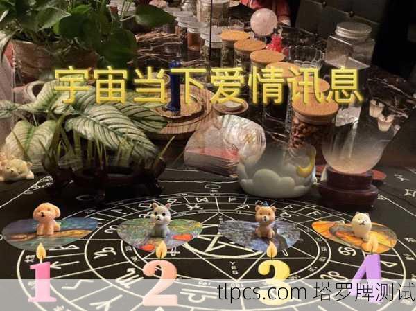 塔罗牌占卜爱情表情包,一图胜千言的恋爱指南