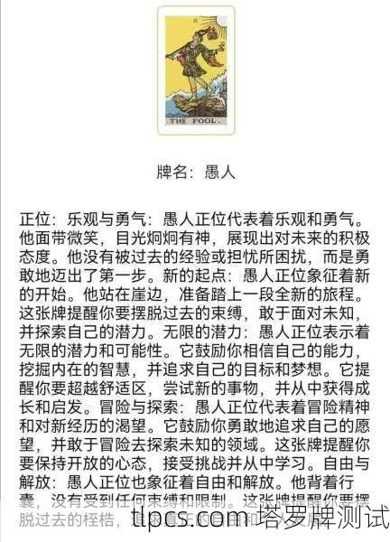 塔罗之谜，解读78张牌的深层故事与象征意义