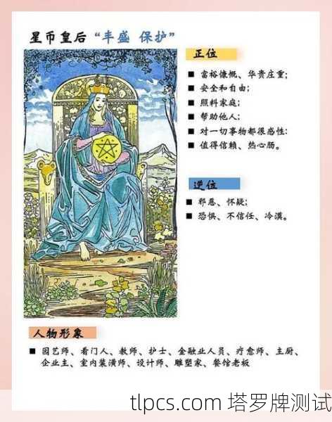 花影塔罗牌钱币王后详解，丰饶与智慧的象征
