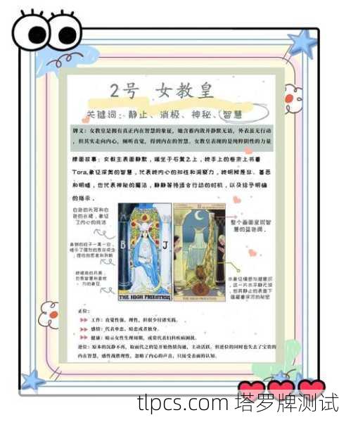 塔罗牌灵牌女教主，智慧与直觉的守护者