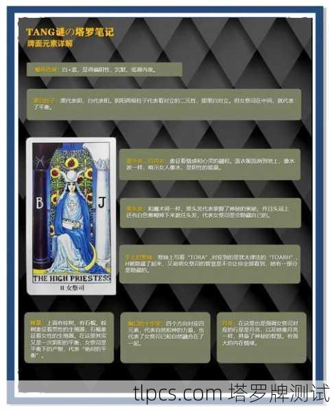塔罗牌灵牌女教主，智慧与直觉的守护者