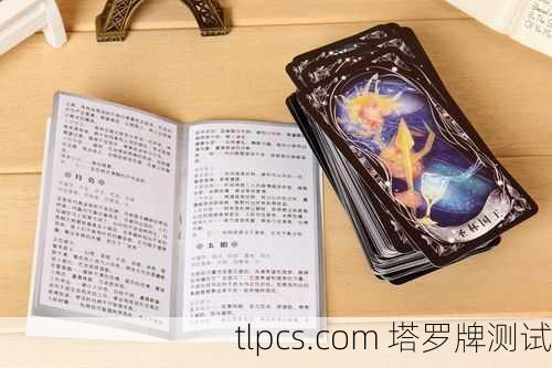 塔罗牌开箱占卜,解读命运的神秘钥匙