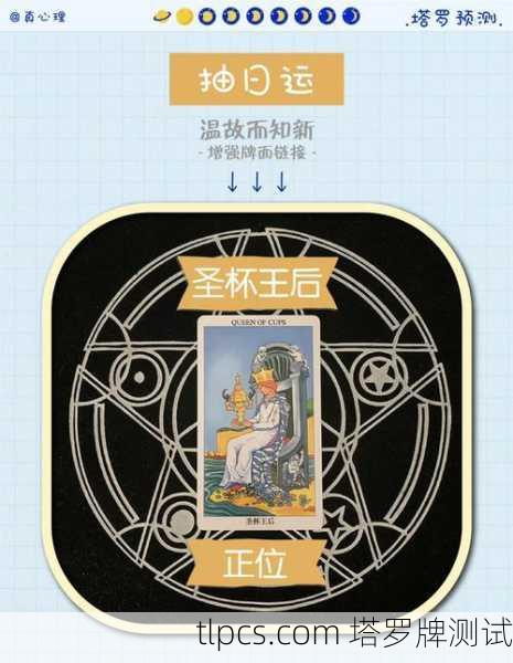 皇后塔罗牌性格解析,温柔又强大的人生赢家长啥样?