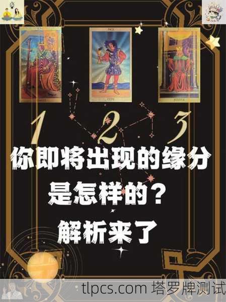 塔罗牌测婚姻何时出现,解读爱情与缘分的奥秘