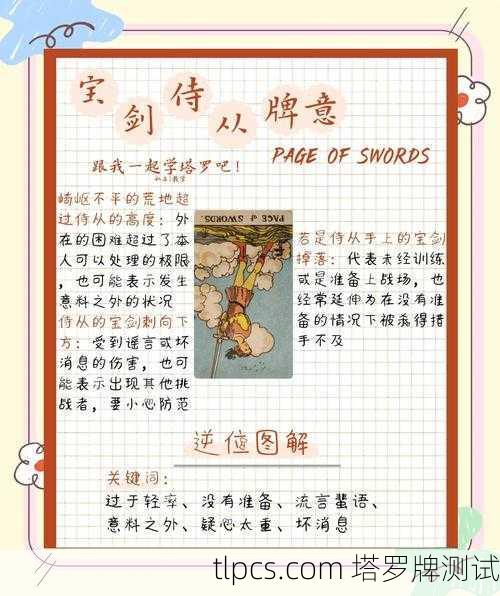 塔罗牌寻物,宝剑王后的智慧与指引