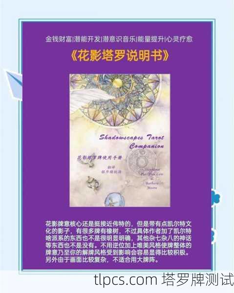 塔罗牌占卜方案解读书,探索神秘与指引