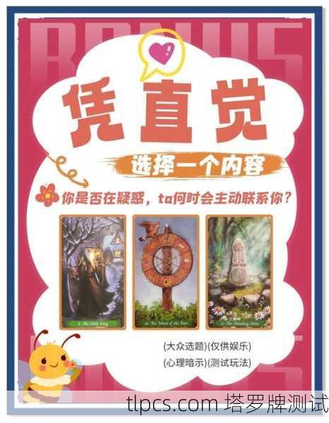 塔罗牌测他现在干嘛?超准解析让你一秒看透他的小心思!
