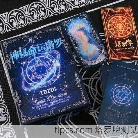 奇幻占星塔罗牌,探索命运的神秘钥匙