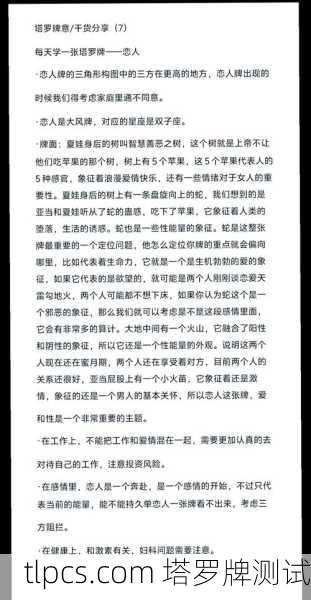 塔罗牌占卜，爱情崩溃状态的解读与指引