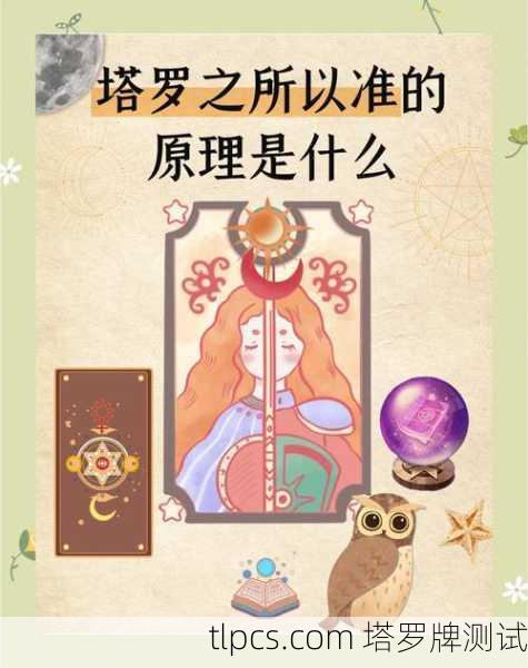 塔罗牌真的能猜透TA的心思吗？资深玩家揭秘读心术背后的真相！