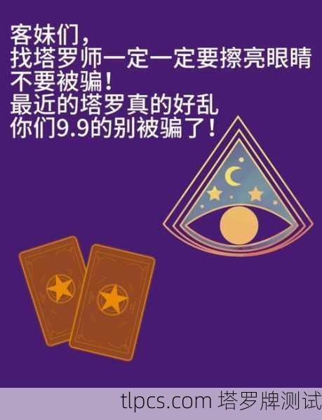 塔罗牌真的能猜透TA的心思吗？资深玩家揭秘读心术背后的真相！