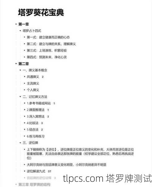 塔罗牌入门指南,从零开始学塔罗牌测算与解读