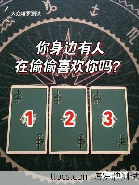 塔罗牌占卜,如何识别对方是否在说谎?