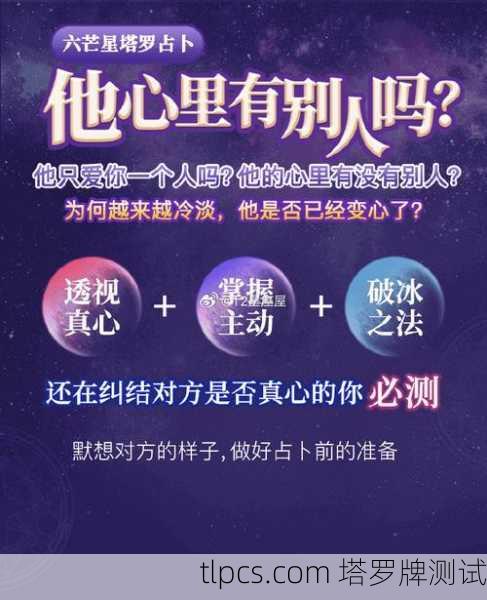 塔罗牌占卜,如何识别对方是否在说谎?