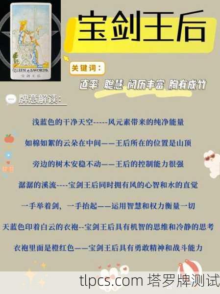 逆位宝剑女王,当理智女王失控,你该警惕什么?