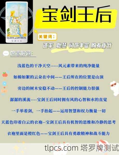 逆位宝剑女王,当理智女王失控,你该警惕什么?