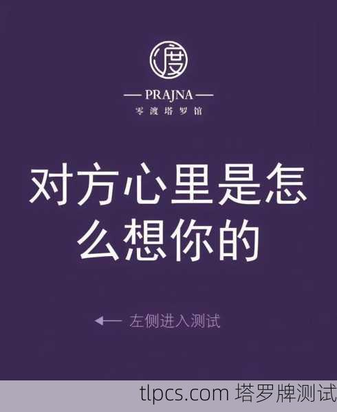 塔罗牌占卜最难的事?不是抽牌,而是读懂你的心!