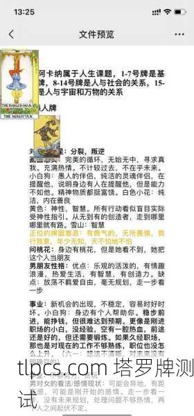 塔罗牌占卜真的必须用吗?一篇让你彻底搞懂塔罗牌的文章