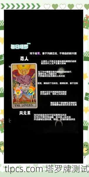 两情相悦塔罗牌,爱情奥秘的象征解读