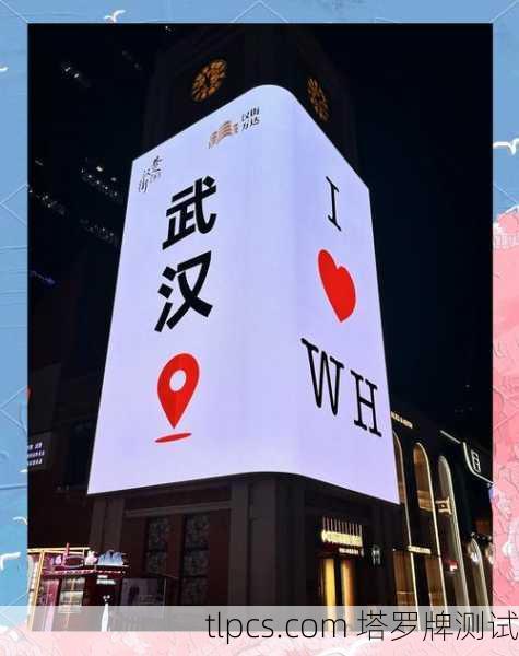 武汉楚河汉街的塔罗牌,城市繁华中的神秘符号