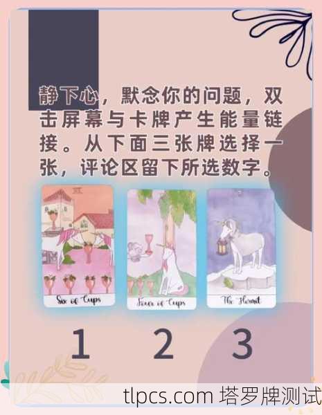 塔罗牌测试，他心里到底装着谁？一张牌揭开隐藏的答案！