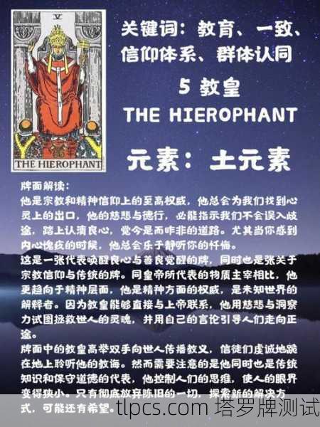 塔罗牌解读，教皇正位与魔鬼正位的深层含义与测试实例