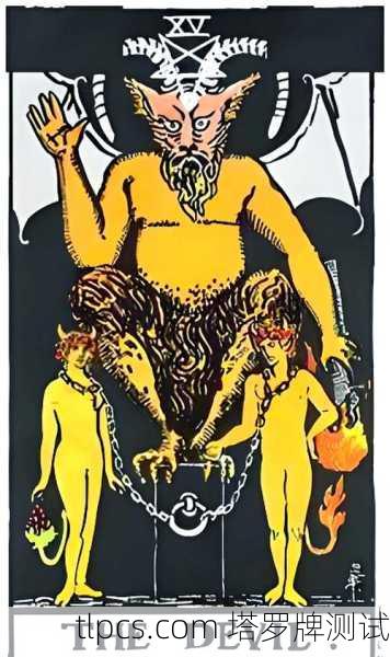 塔罗牌解读,教皇正位与魔鬼正位的深层含义与测试实例