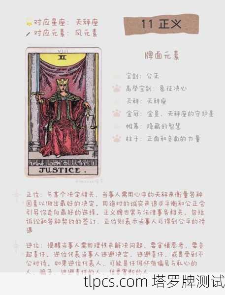 正义塔罗牌真的公平吗?揭秘塔罗牌测试中的潜在偏见