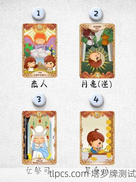 塔罗牌测试，我想你了—心灵深处的隐秘呼唤