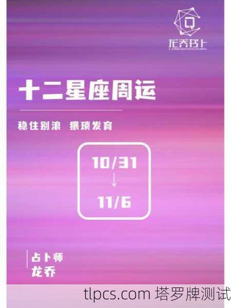 十二星座专属塔罗牌占卜APP推荐！超准又免费，快来下载你的运势指南！