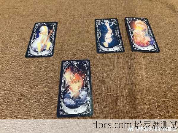 塔罗牌真的能预测你的日常生活吗？我来给你算一卦！