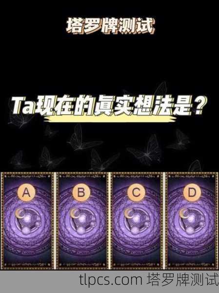 塔罗牌测试能告诉你啥时候升职？别太当真，但可以试试！