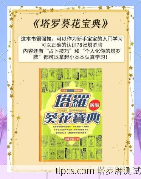 塔罗牌免费占卜指南,从入门到实践