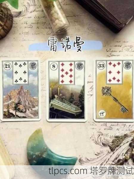 雷诺曼塔罗牌直播间,数字时代的灵性探索新方式