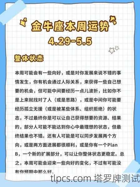金牛座2月运势塔罗牌解析,指引与启示