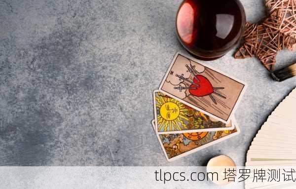 知心塔罗牌工作室,探索命运的神秘钥匙