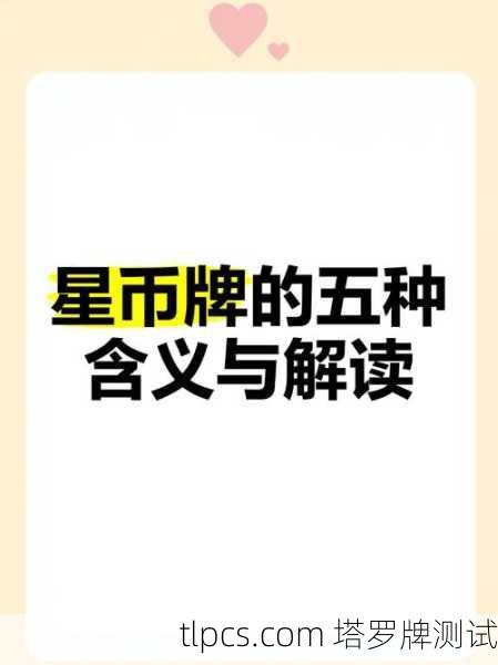 老是抽到星币牌?别慌!这可能是你的财富密码在敲门!