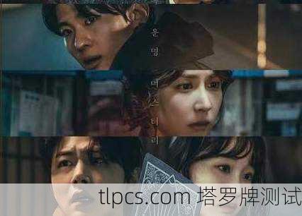 豆瓣塔罗牌圈热议蓝可儿事件,神秘案件背后的命运启示