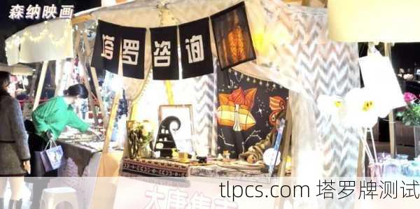 重庆塔罗牌购买指南,探寻神秘文化的城市角落