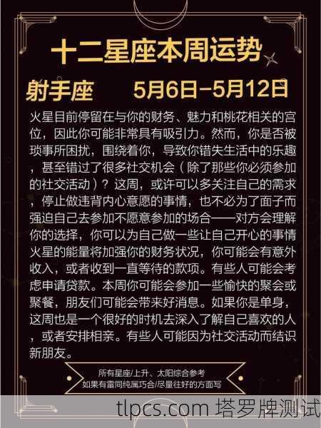 射手座8月塔罗牌运势,自由与冒险的碰撞,这个月你该往哪儿冲?