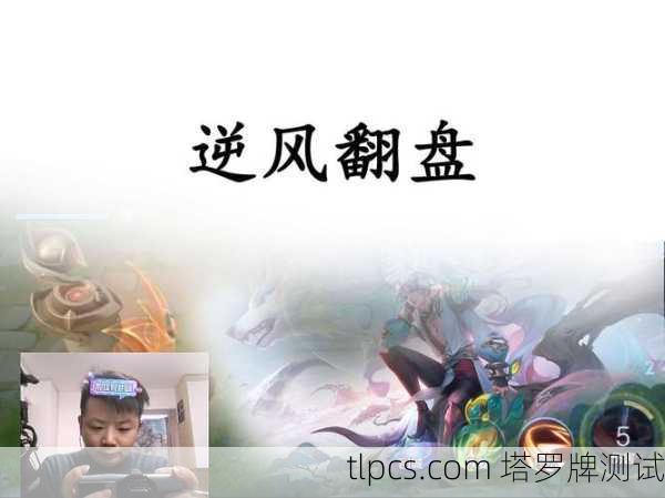 抽到风雨牌别慌！资深玩家教你如何逆风翻盘