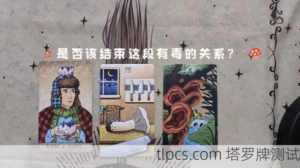 塔罗牌中的他想结束吗,解读关系中的终结信号