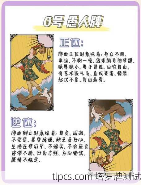 塔罗牌逆位解析,意义、测算与实例讲解