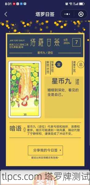 逆位死亡,塔罗牌中的重生与转变