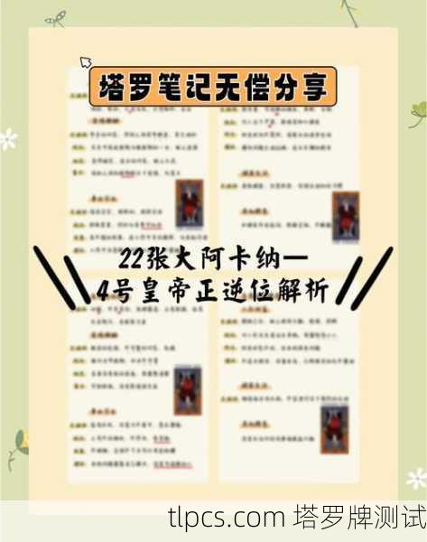 猫魅塔罗牌皇帝正位解析—权威与掌控的喵星人法则